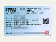 保険証